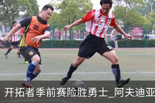 开拓者季前赛险胜勇士 阿夫迪亚砍下23分展现实力